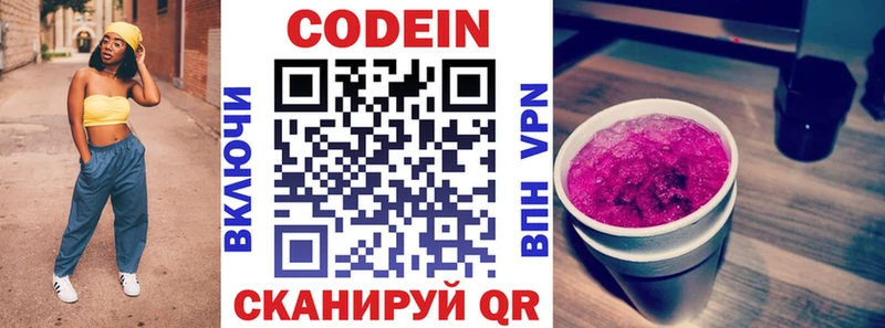 Кодеин Purple Drank  даркнет сайт  Бронницы 